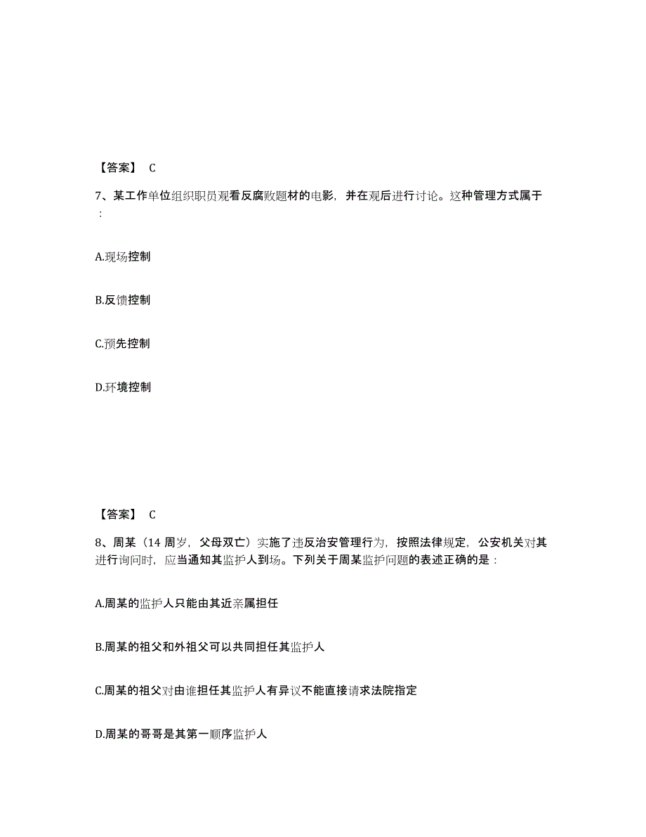 备考2025河北省廊坊市永清县公安警务辅助人员招聘题库附答案（基础题）_第4页