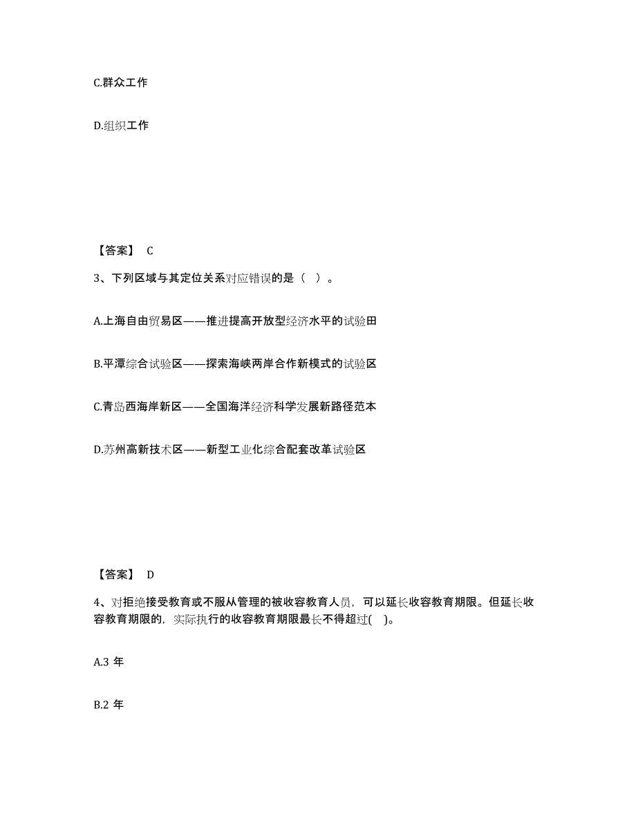 备考2025贵州省黔南布依族苗族自治州瓮安县公安警务辅助人员招聘提升训练试卷A卷附答案_第2页