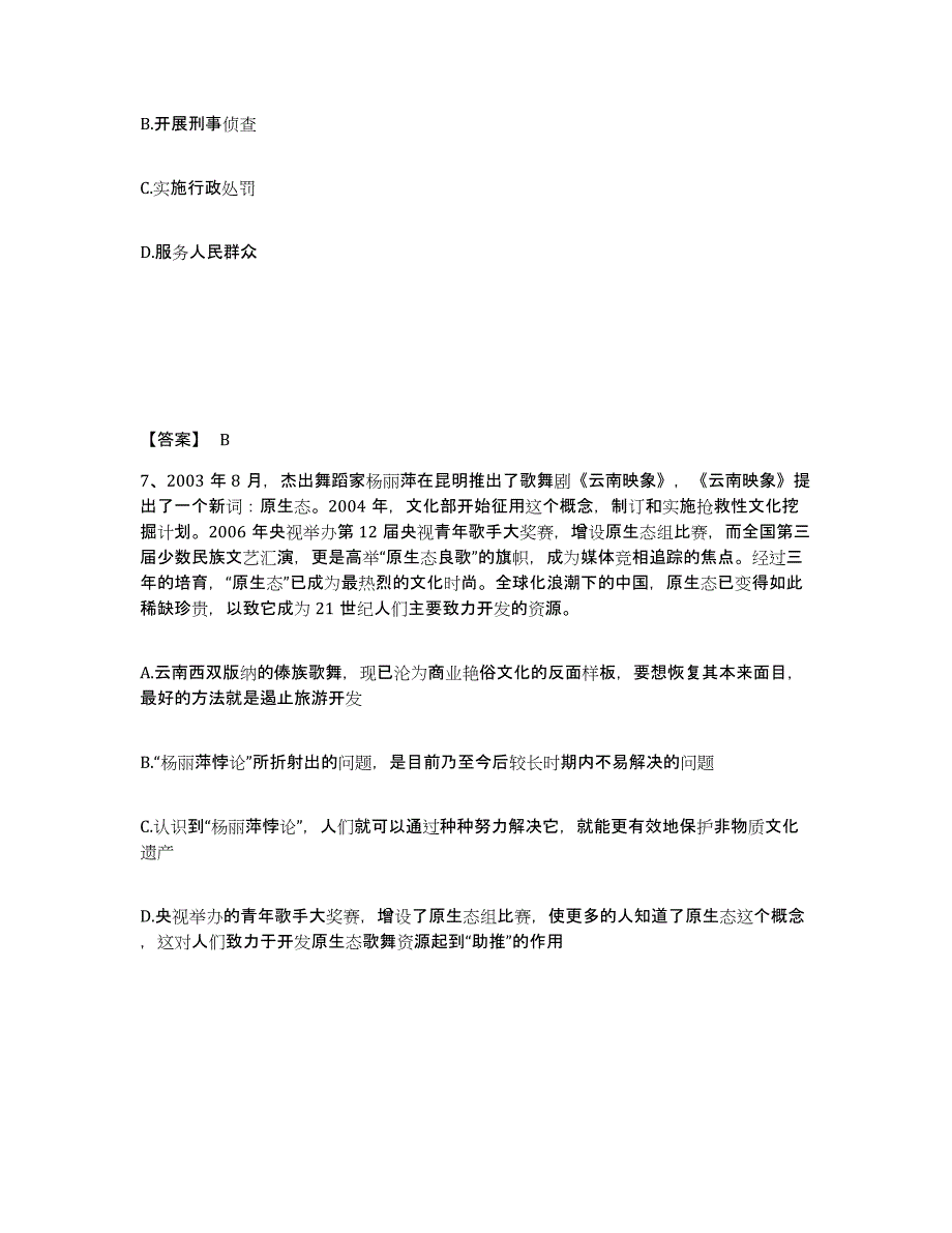 备考2025贵州省黔南布依族苗族自治州瓮安县公安警务辅助人员招聘提升训练试卷A卷附答案_第4页