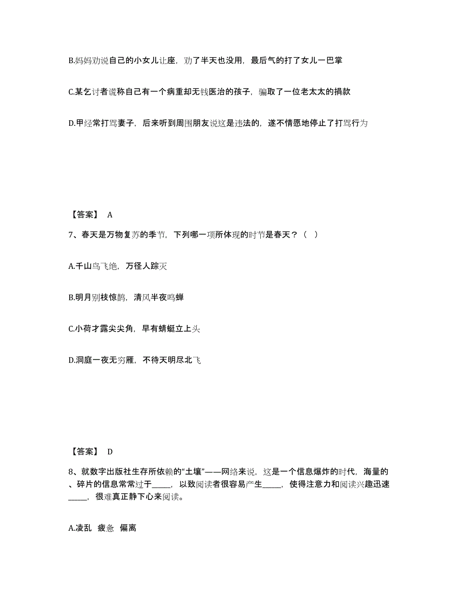 备考2025山东省济南市历城区公安警务辅助人员招聘模拟考试试卷B卷含答案_第4页