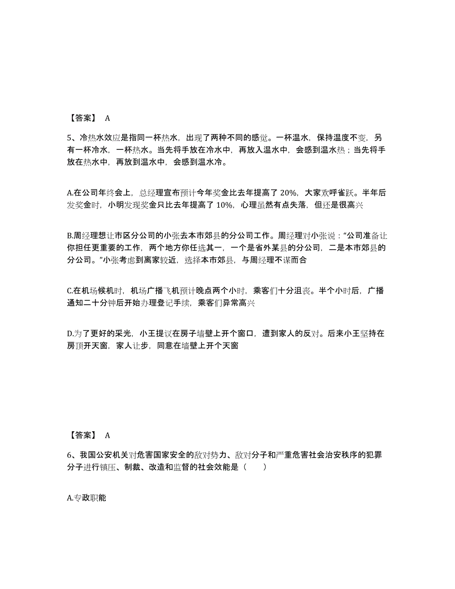 备考2025河北省张家口市崇礼县公安警务辅助人员招聘通关题库(附答案)_第3页