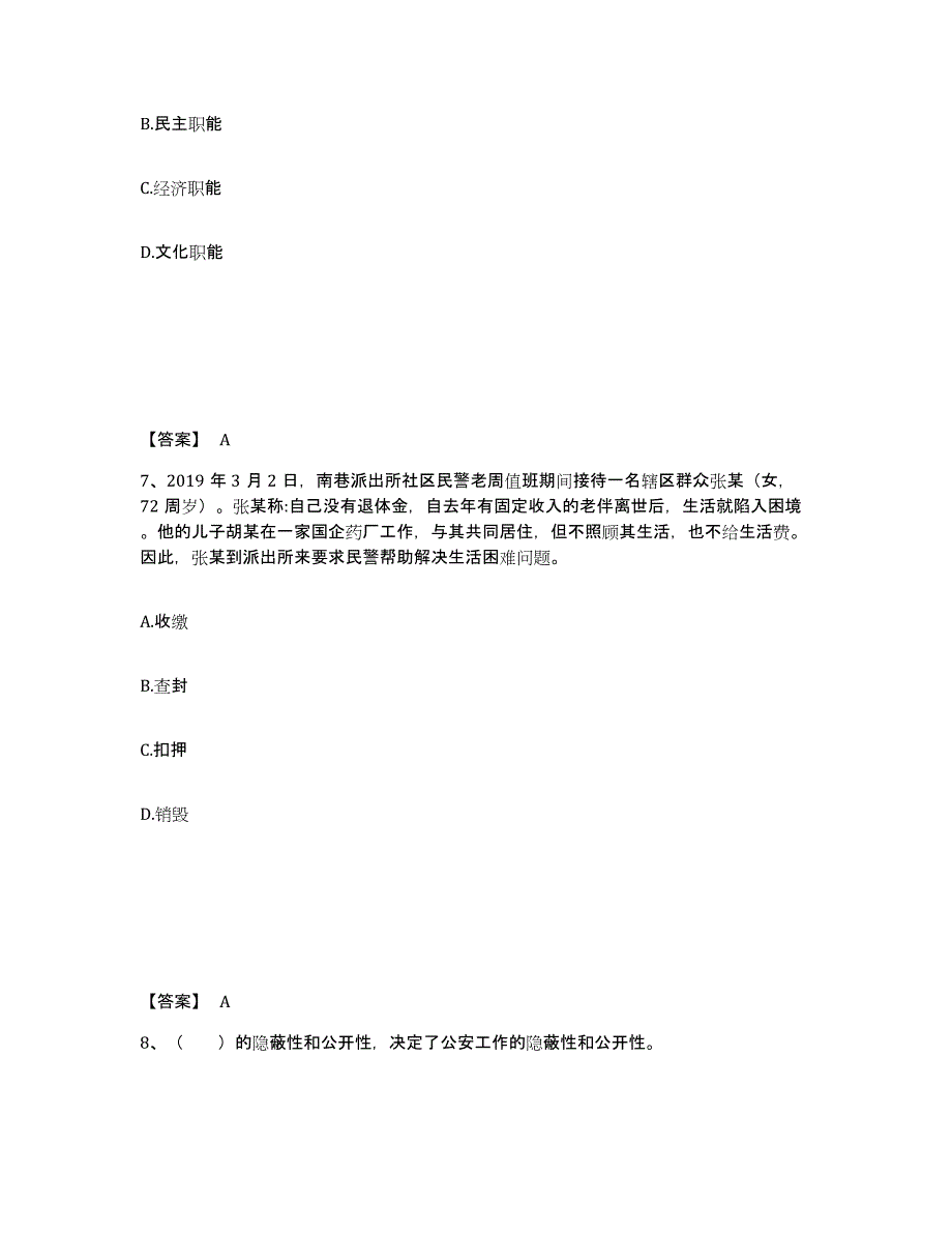 备考2025河北省张家口市崇礼县公安警务辅助人员招聘通关题库(附答案)_第4页