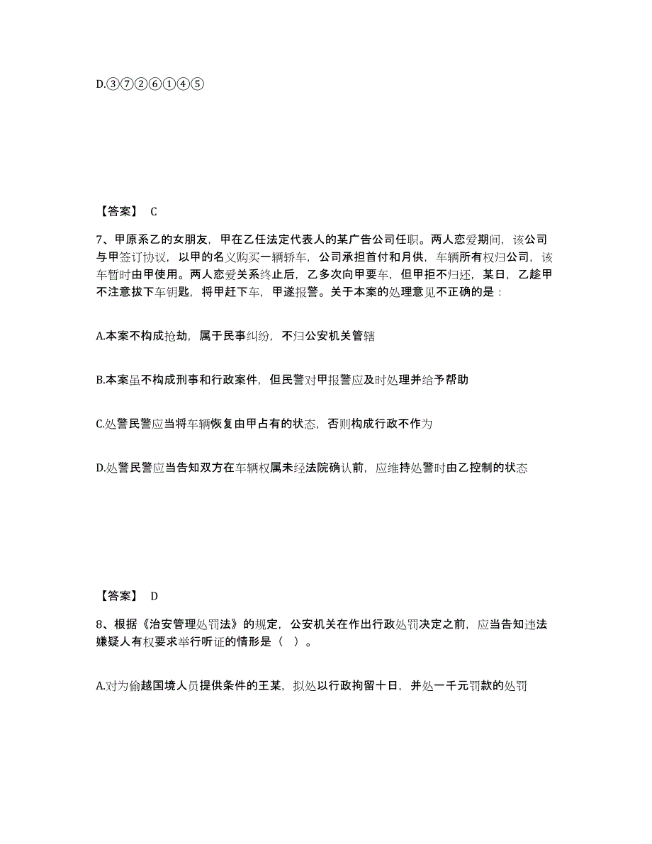 备考2025云南省楚雄彝族自治州大姚县公安警务辅助人员招聘典型题汇编及答案_第4页