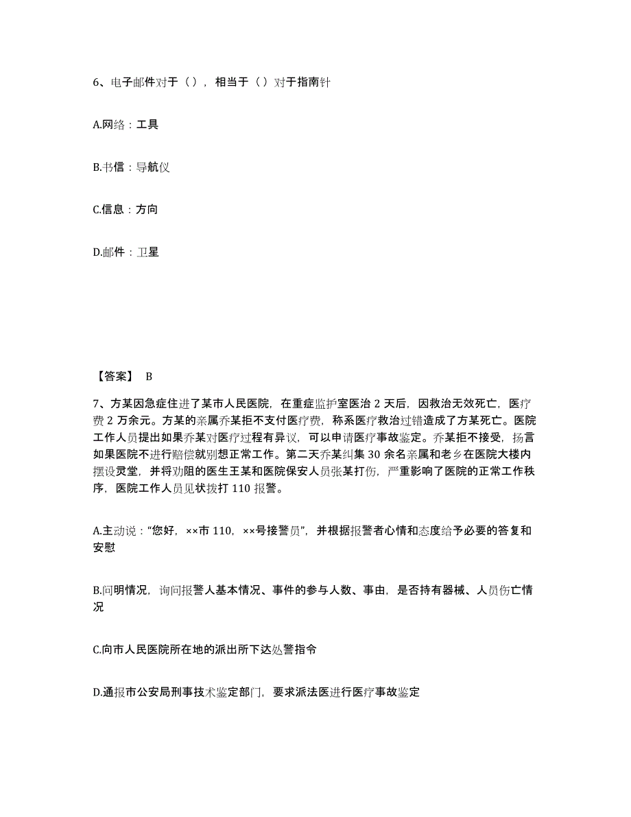 备考2025四川省雅安市天全县公安警务辅助人员招聘过关检测试卷B卷附答案_第4页