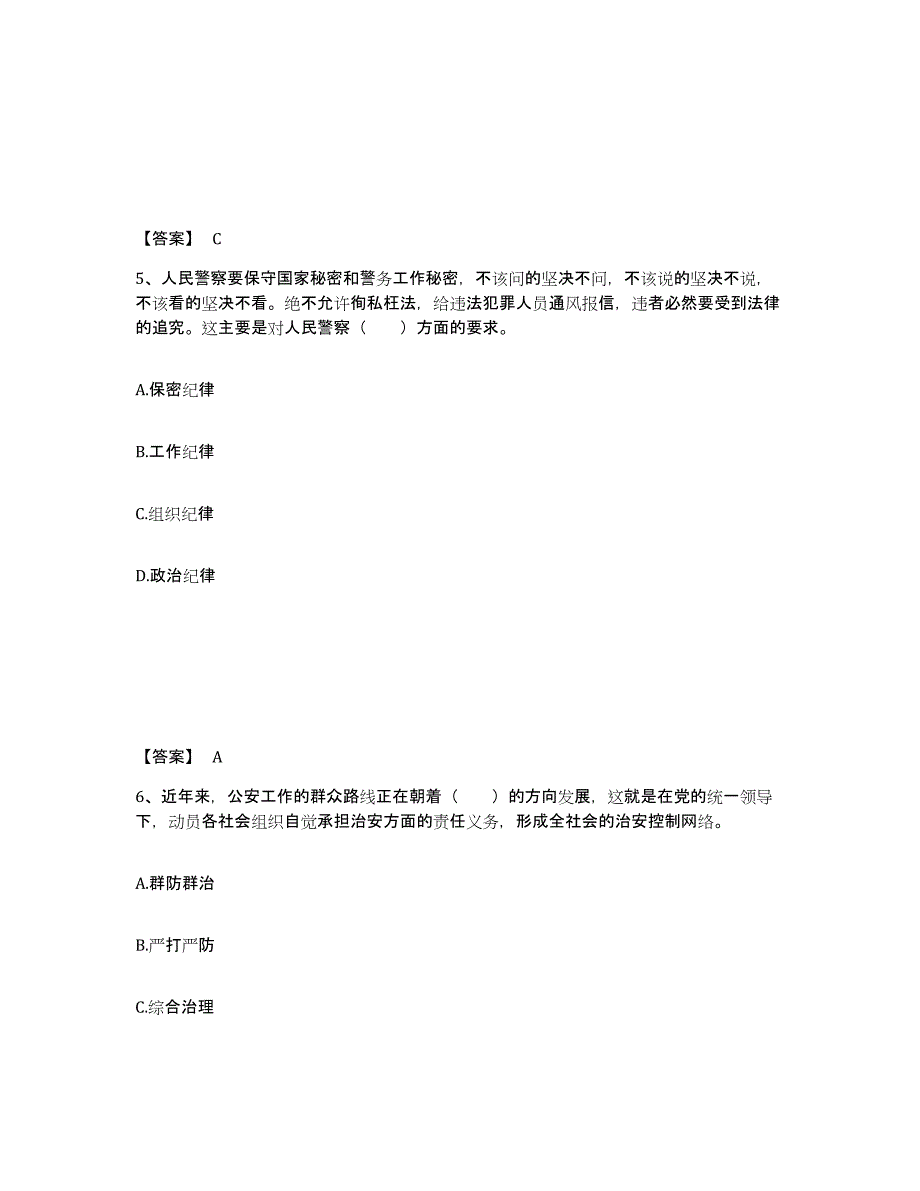 备考2025四川省甘孜藏族自治州甘孜县公安警务辅助人员招聘强化训练试卷A卷附答案_第3页