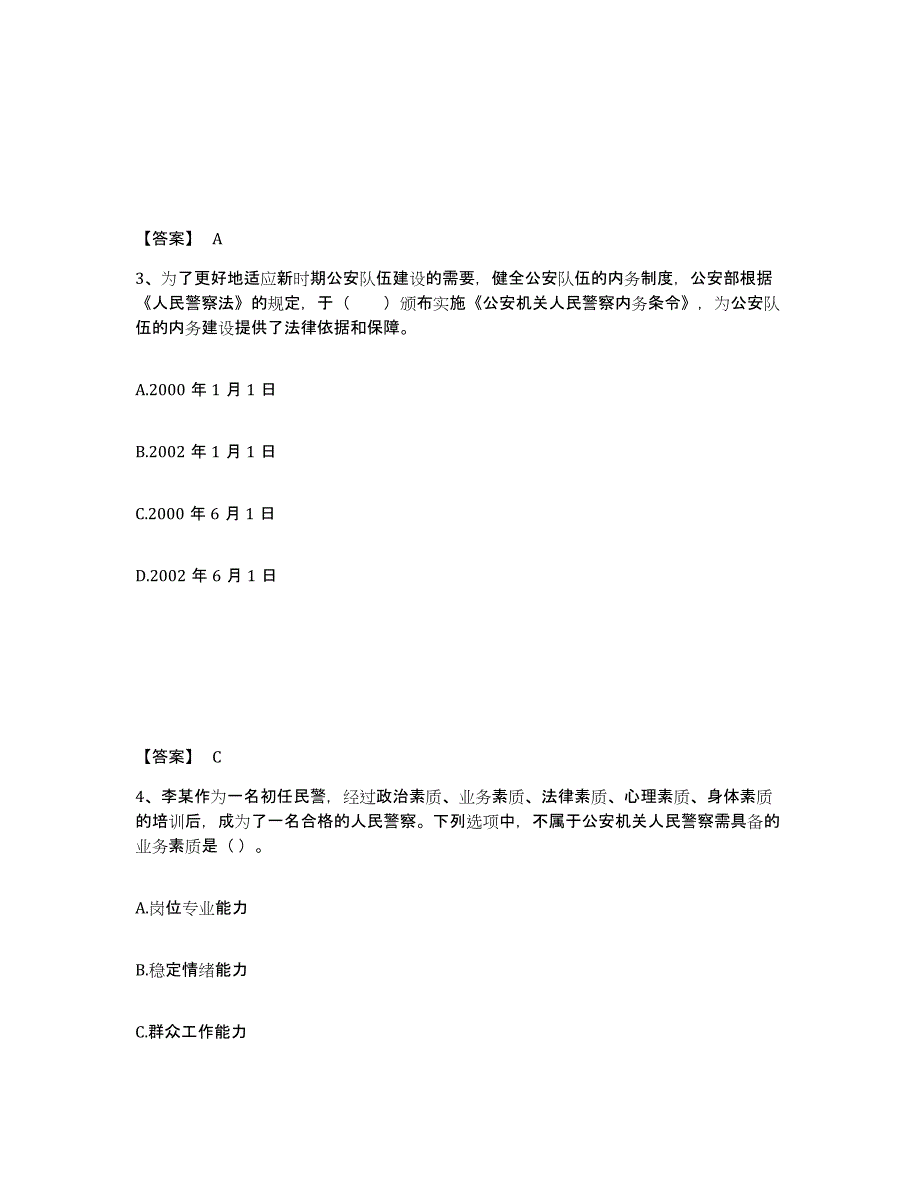 备考2025山西省吕梁市汾阳市公安警务辅助人员招聘高分通关题库A4可打印版_第2页