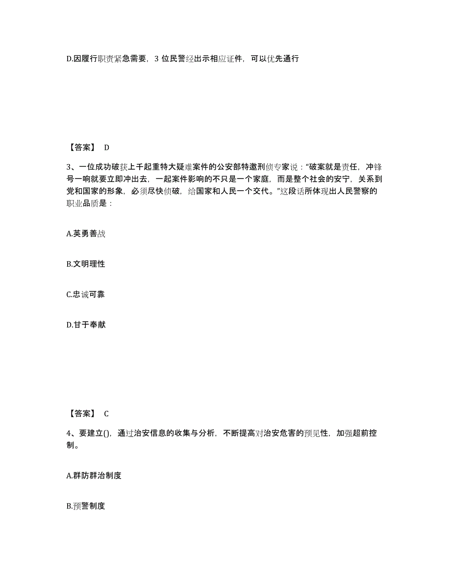 备考2025安徽省滁州市定远县公安警务辅助人员招聘基础试题库和答案要点_第2页