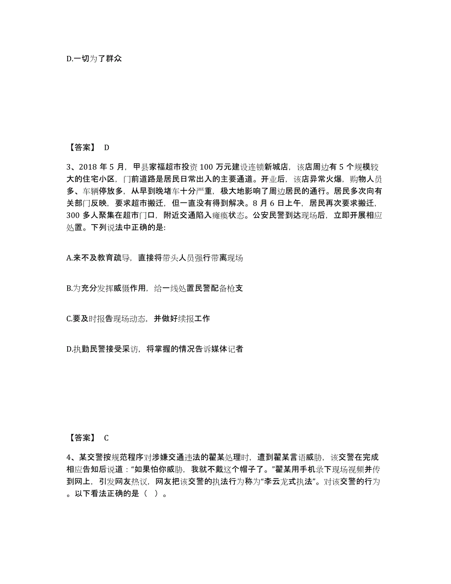 备考2025山西省吕梁市交城县公安警务辅助人员招聘模拟题库及答案_第2页