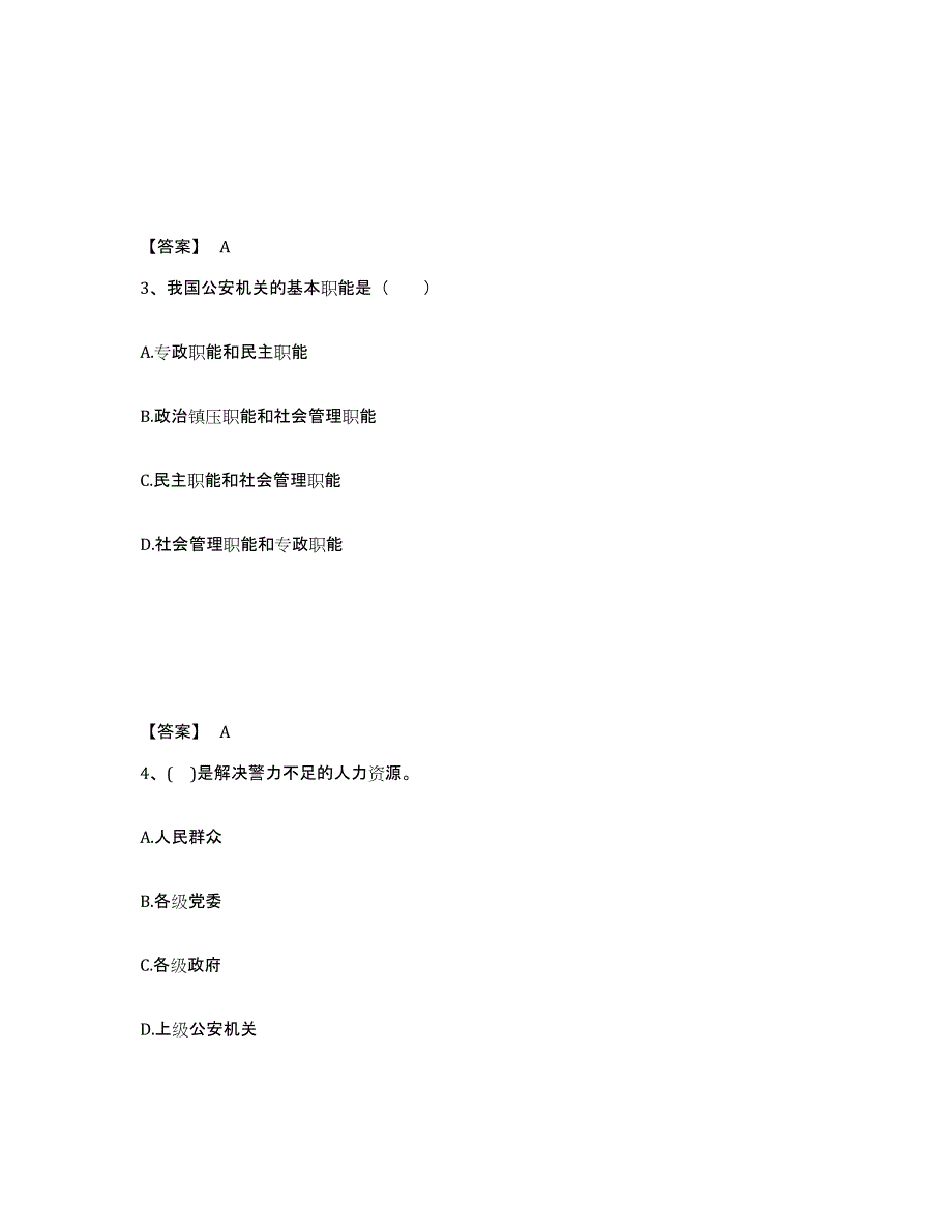 备考2025四川省攀枝花市仁和区公安警务辅助人员招聘模拟题库及答案_第2页