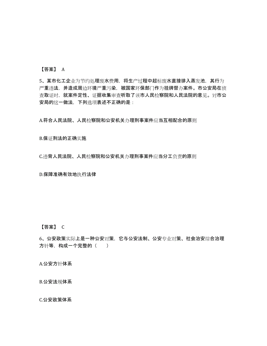 备考2025四川省攀枝花市仁和区公安警务辅助人员招聘模拟题库及答案_第3页