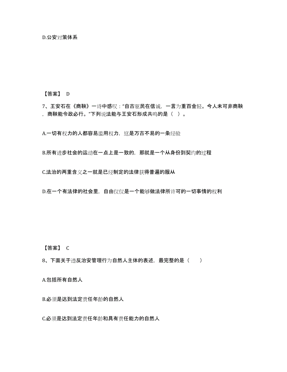 备考2025四川省攀枝花市仁和区公安警务辅助人员招聘模拟题库及答案_第4页