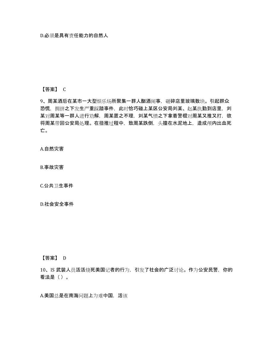 备考2025四川省攀枝花市仁和区公安警务辅助人员招聘模拟题库及答案_第5页