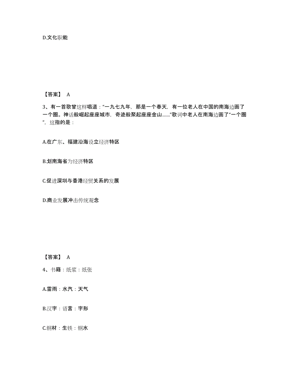 备考2025河北省承德市承德县公安警务辅助人员招聘全真模拟考试试卷B卷含答案_第2页