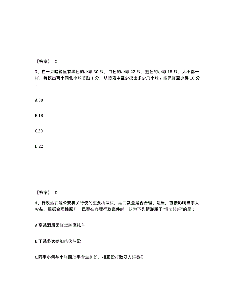 备考2025云南省楚雄彝族自治州大姚县公安警务辅助人员招聘高分通关题型题库附解析答案_第2页