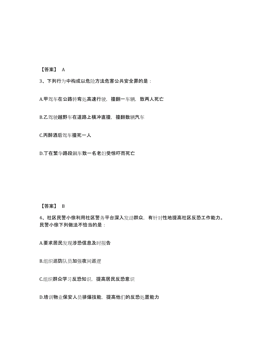 备考2025四川省宜宾市珙县公安警务辅助人员招聘模拟题库及答案_第2页