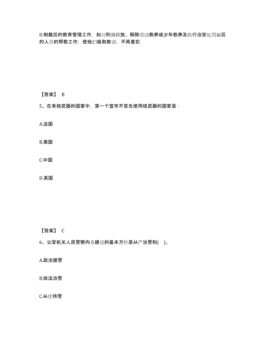 备考2025江西省九江市星子县公安警务辅助人员招聘每日一练试卷A卷含答案_第3页