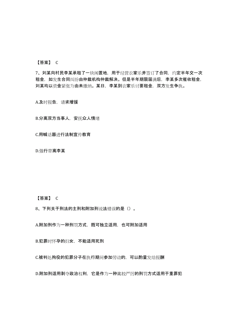 备考2025江苏省无锡市南长区公安警务辅助人员招聘每日一练试卷B卷含答案_第4页