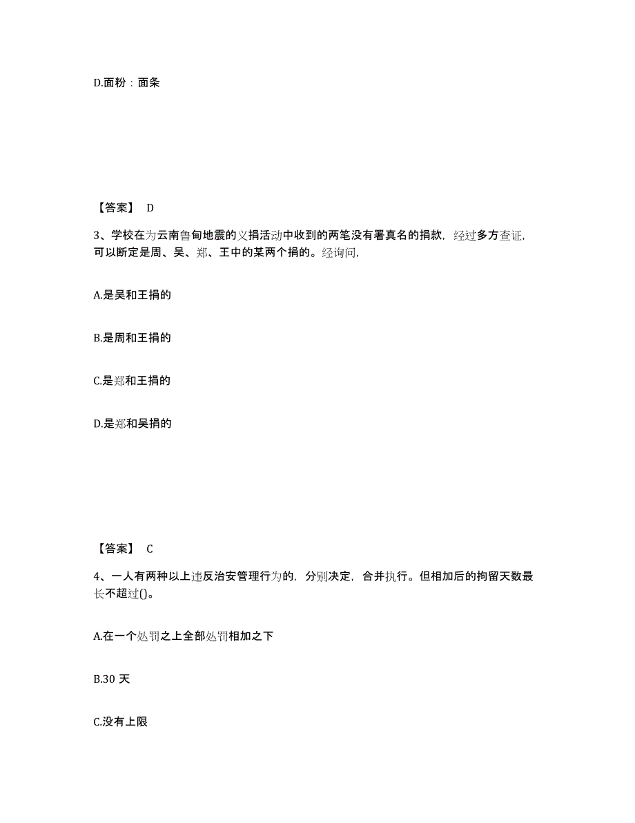 备考2025四川省凉山彝族自治州金阳县公安警务辅助人员招聘题库与答案_第2页