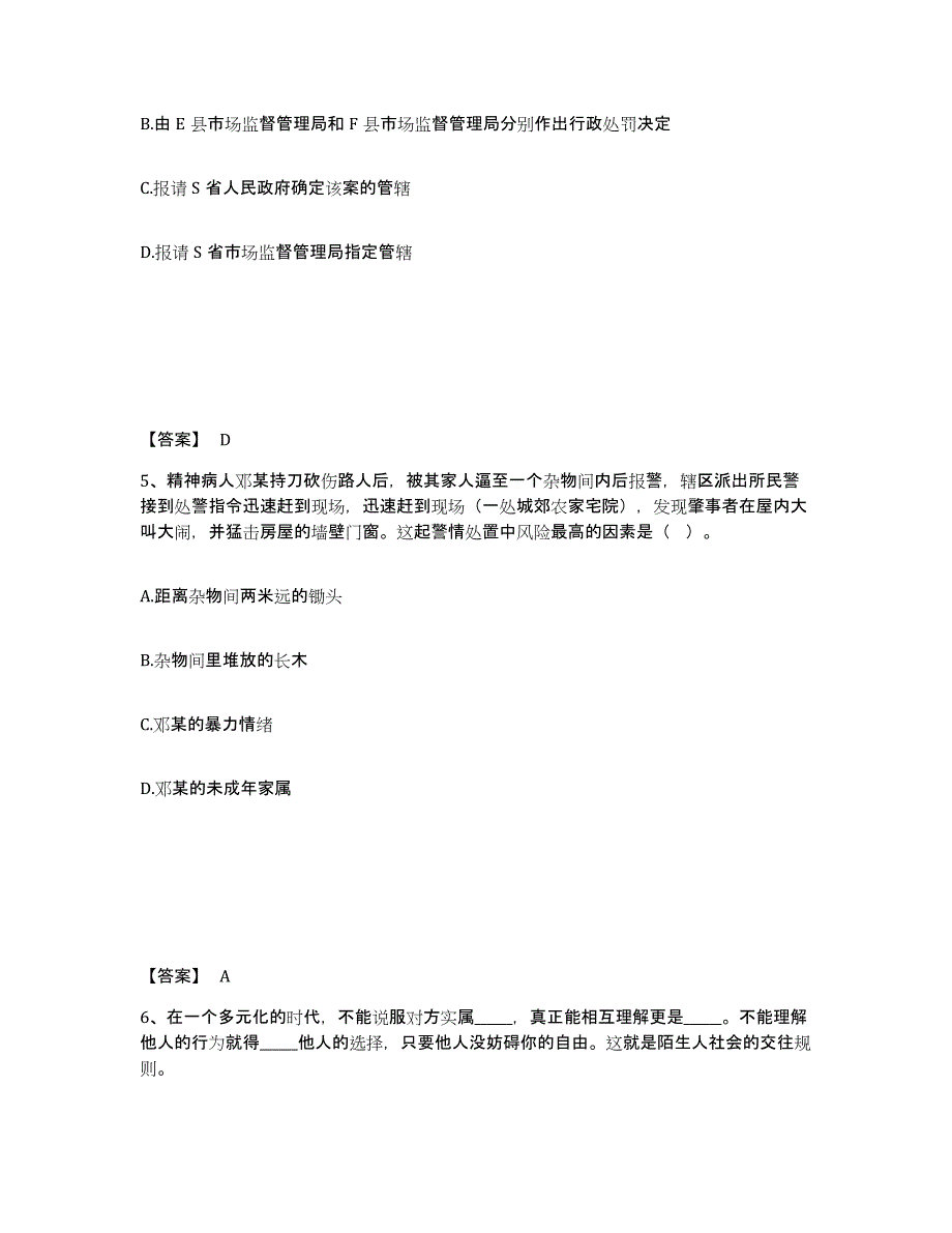 备考2025广东省阳江市江城区公安警务辅助人员招聘模考模拟试题(全优)_第3页