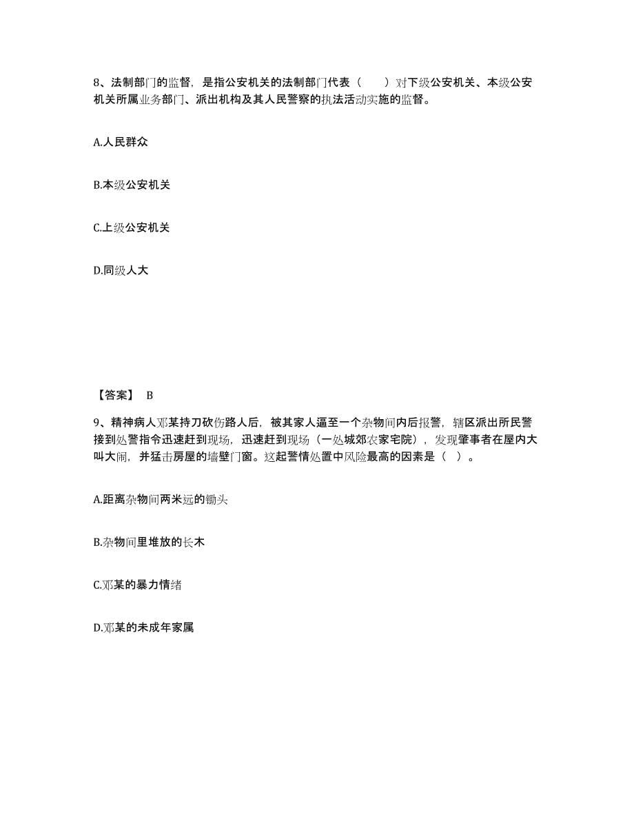 备考2025广东省阳江市江城区公安警务辅助人员招聘模考模拟试题(全优)_第5页