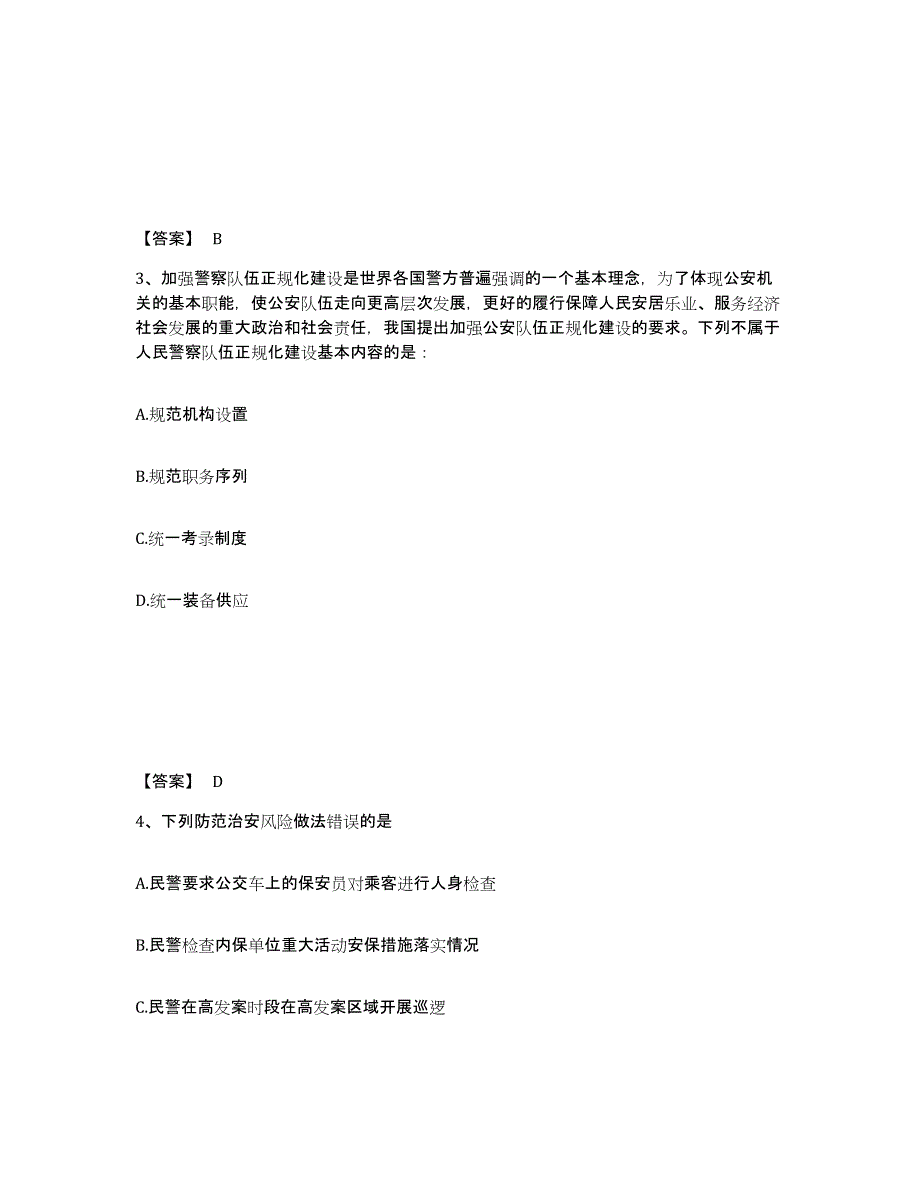 备考2025吉林省延边朝鲜族自治州和龙市公安警务辅助人员招聘模考预测题库(夺冠系列)_第2页