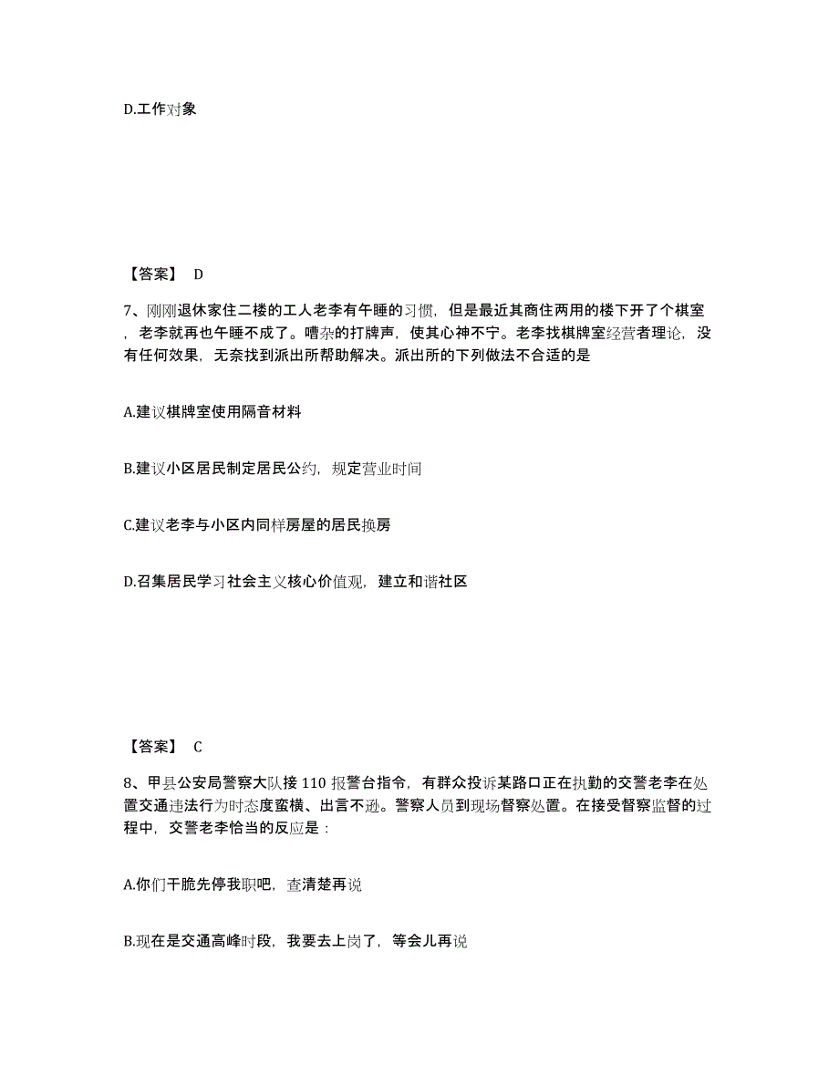 备考2025吉林省延边朝鲜族自治州和龙市公安警务辅助人员招聘模考预测题库(夺冠系列)_第4页