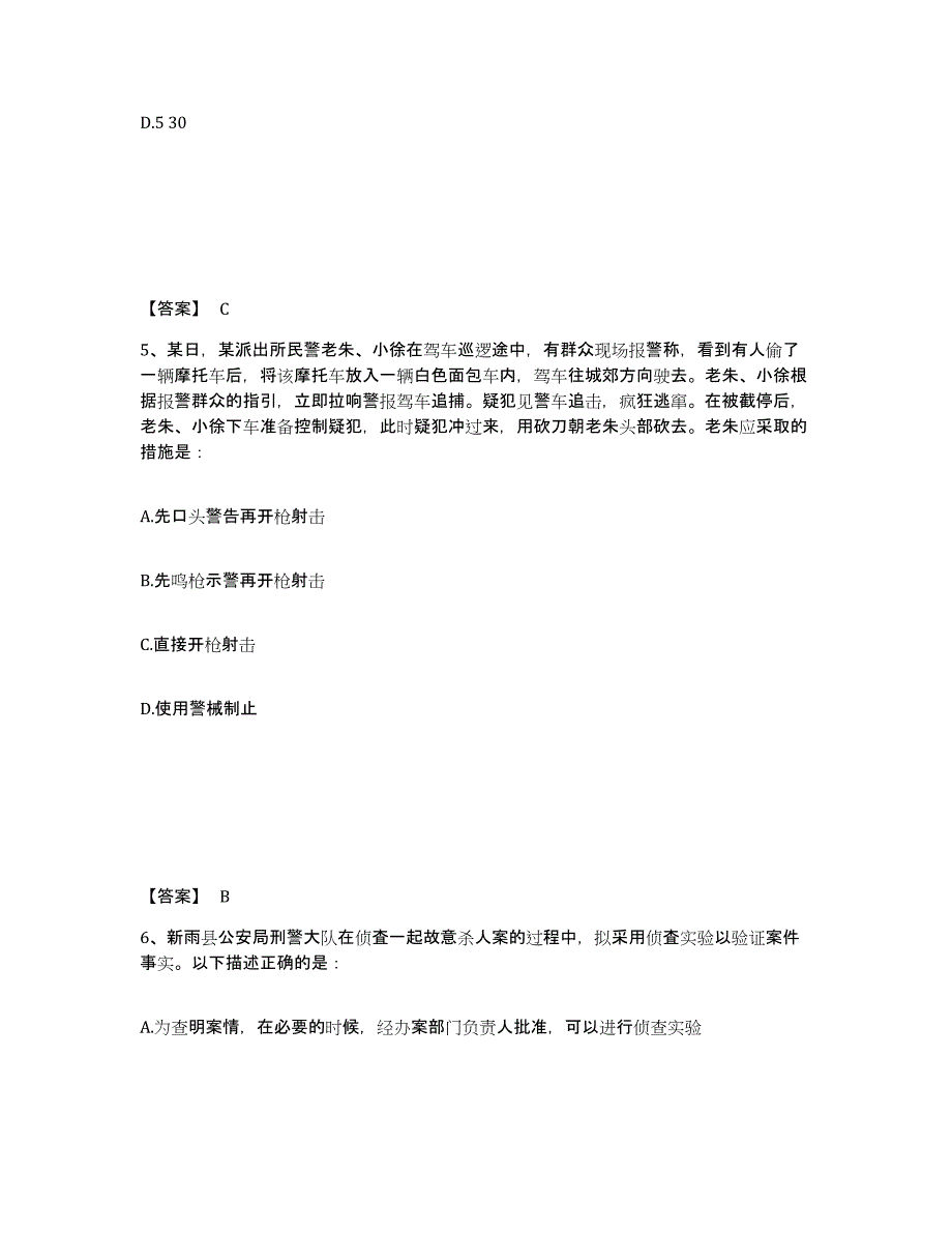 备考2025上海市青浦区公安警务辅助人员招聘高分通关题型题库附解析答案_第3页