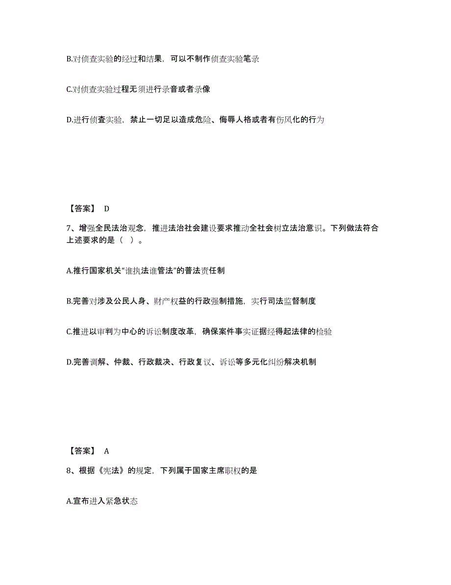 备考2025上海市青浦区公安警务辅助人员招聘高分通关题型题库附解析答案_第4页