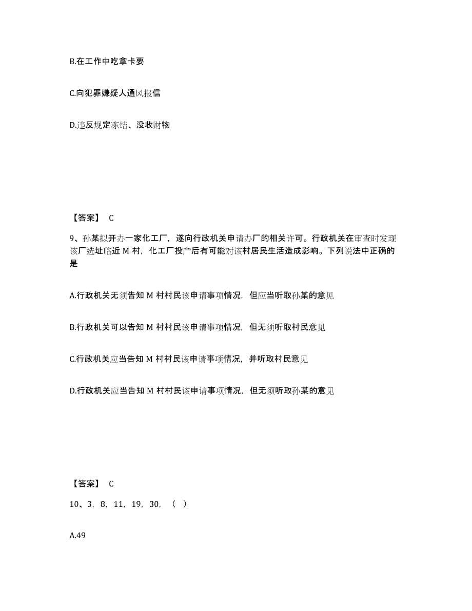 备考2025山西省朔州市怀仁县公安警务辅助人员招聘模拟考试试卷B卷含答案_第5页