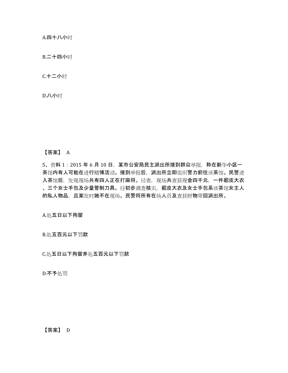 备考2025江西省吉安市安福县公安警务辅助人员招聘高分通关题型题库附解析答案_第3页