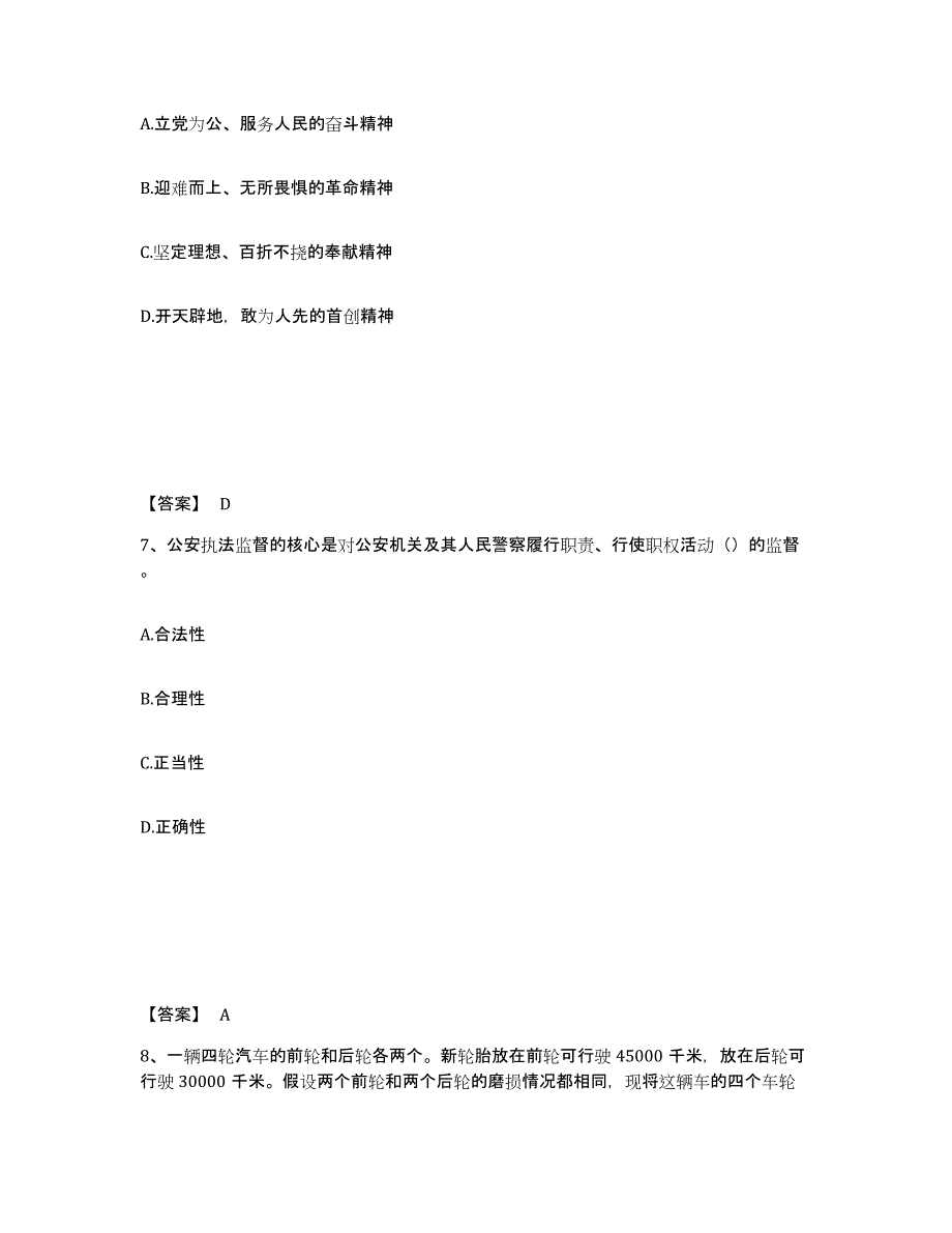 备考2025江西省抚州市金溪县公安警务辅助人员招聘过关检测试卷B卷附答案_第4页