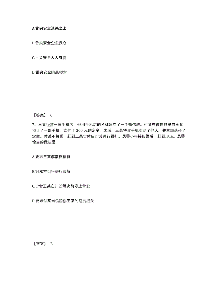 备考2025四川省宜宾市珙县公安警务辅助人员招聘综合检测试卷A卷含答案_第4页