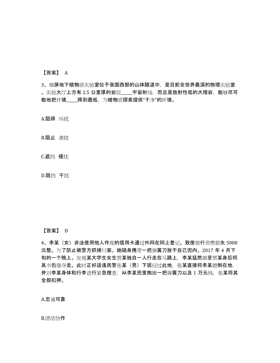 备考2025四川省广元市市中区公安警务辅助人员招聘提升训练试卷B卷附答案_第2页