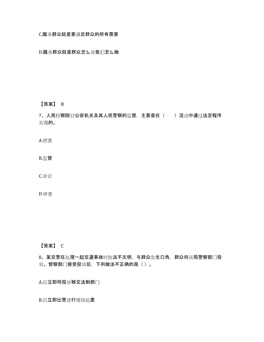 备考2025四川省广元市市中区公安警务辅助人员招聘提升训练试卷B卷附答案_第4页