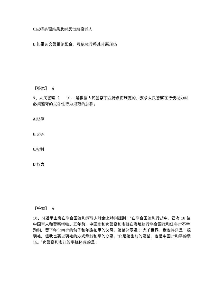 备考2025四川省广元市市中区公安警务辅助人员招聘提升训练试卷B卷附答案_第5页