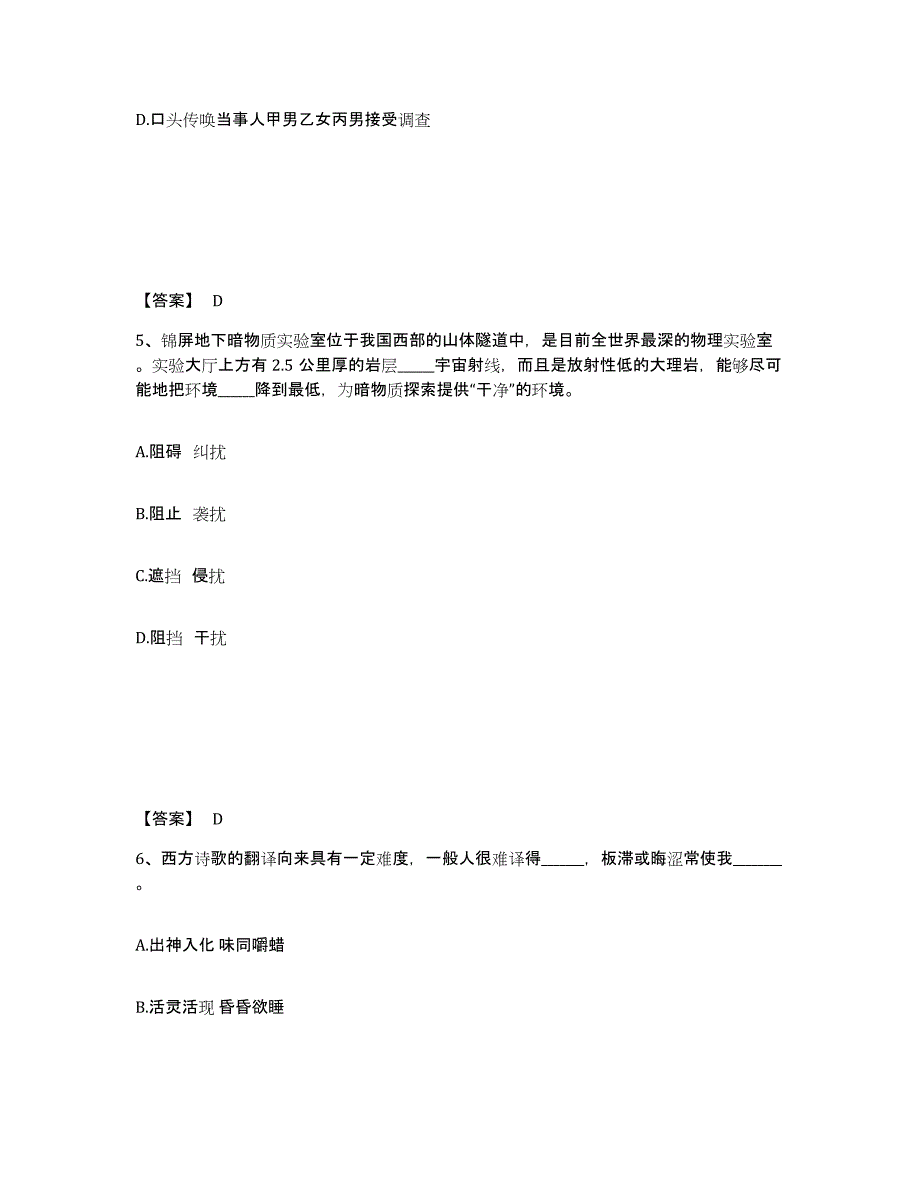 备考2025江苏省镇江市京口区公安警务辅助人员招聘自我检测试卷B卷附答案_第3页