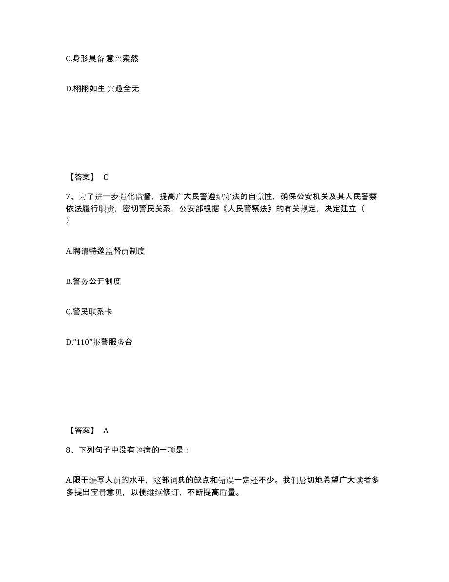 备考2025江苏省镇江市京口区公安警务辅助人员招聘自我检测试卷B卷附答案_第4页