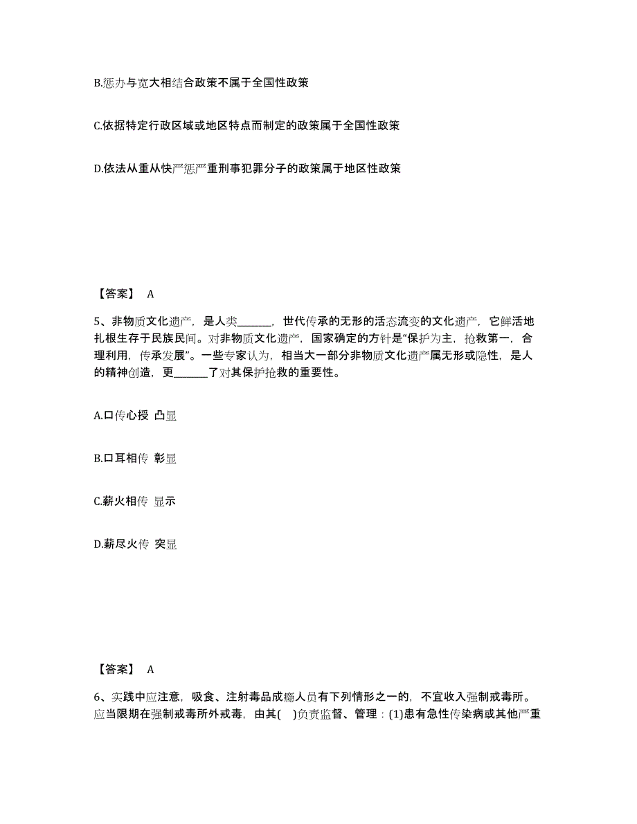 备考2025贵州省安顺市普定县公安警务辅助人员招聘强化训练试卷A卷附答案_第3页