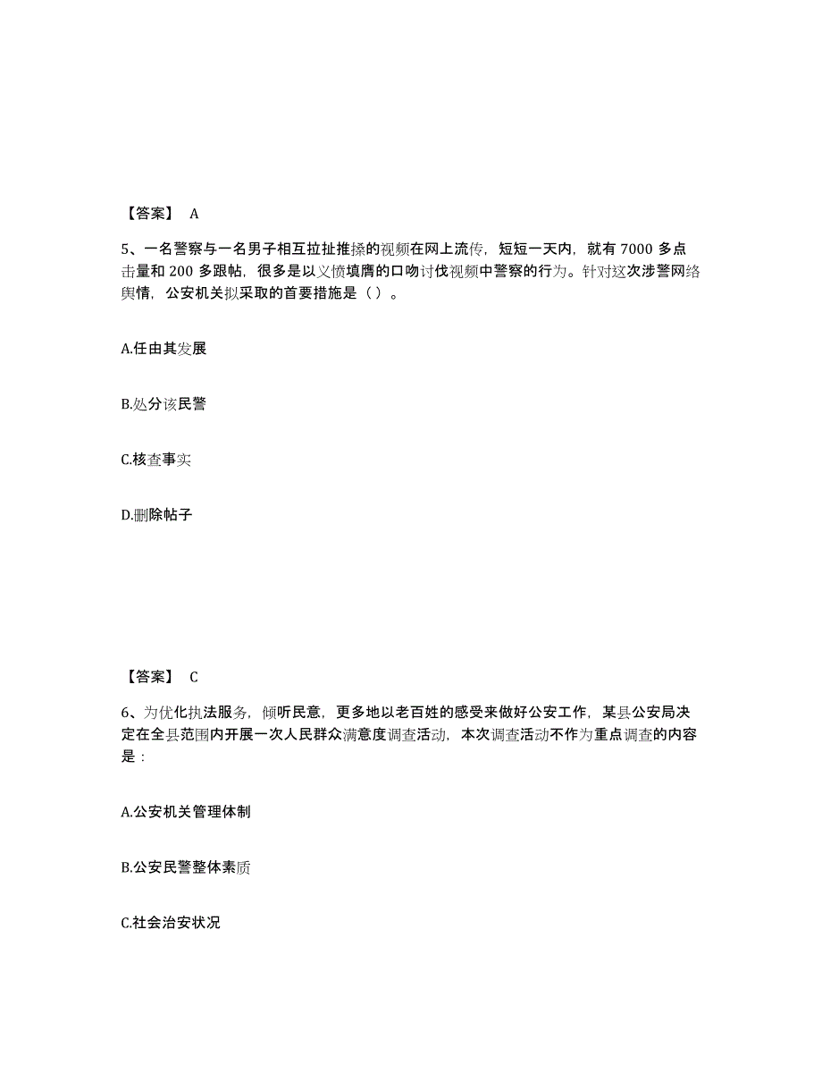 备考2025江苏省南京市高淳县公安警务辅助人员招聘真题练习试卷A卷附答案_第3页