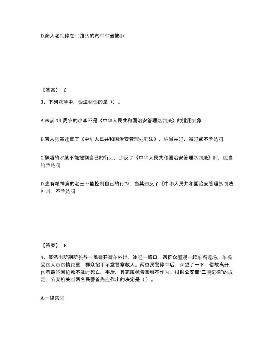 备考2025河北省张家口市宣化县公安警务辅助人员招聘过关检测试卷B卷附答案_第2页