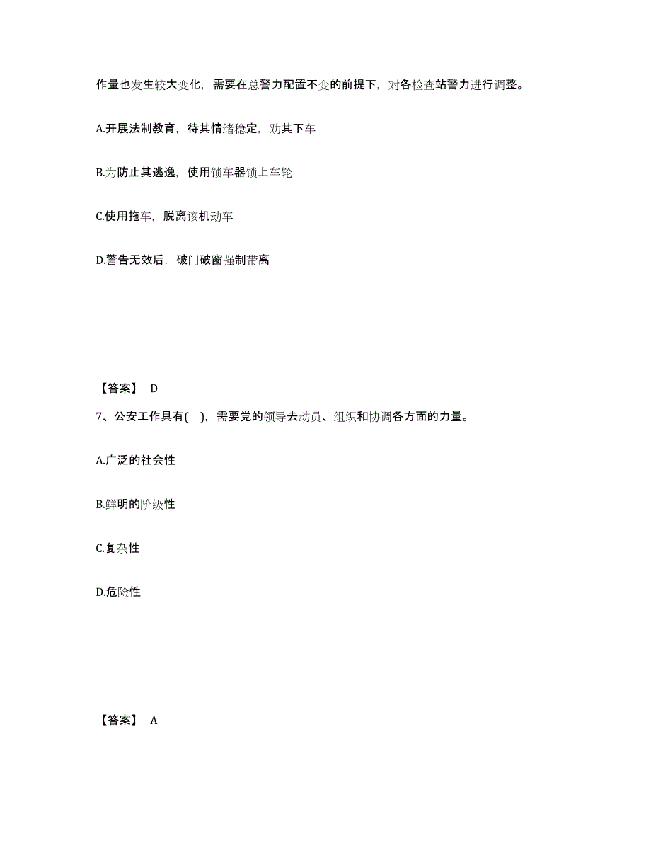 备考2025河北省张家口市宣化县公安警务辅助人员招聘过关检测试卷B卷附答案_第4页