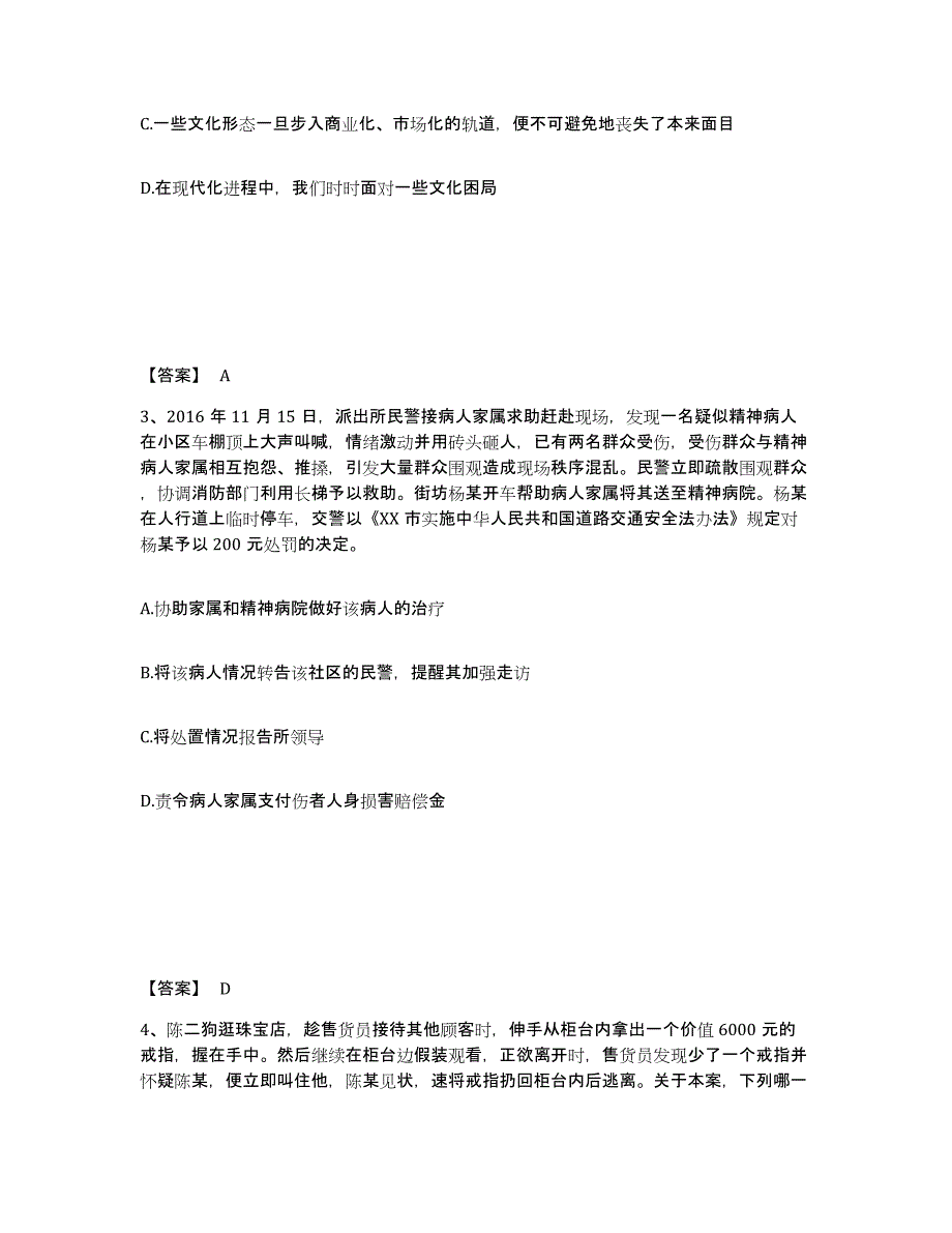 备考2025四川省甘孜藏族自治州稻城县公安警务辅助人员招聘模拟考试试卷B卷含答案_第2页