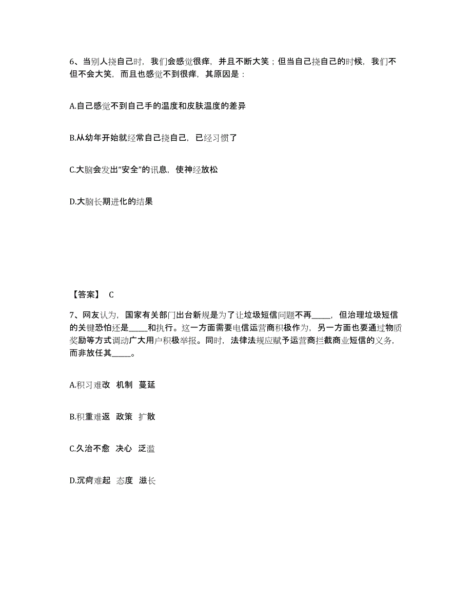 备考2025四川省甘孜藏族自治州稻城县公安警务辅助人员招聘模拟考试试卷B卷含答案_第4页