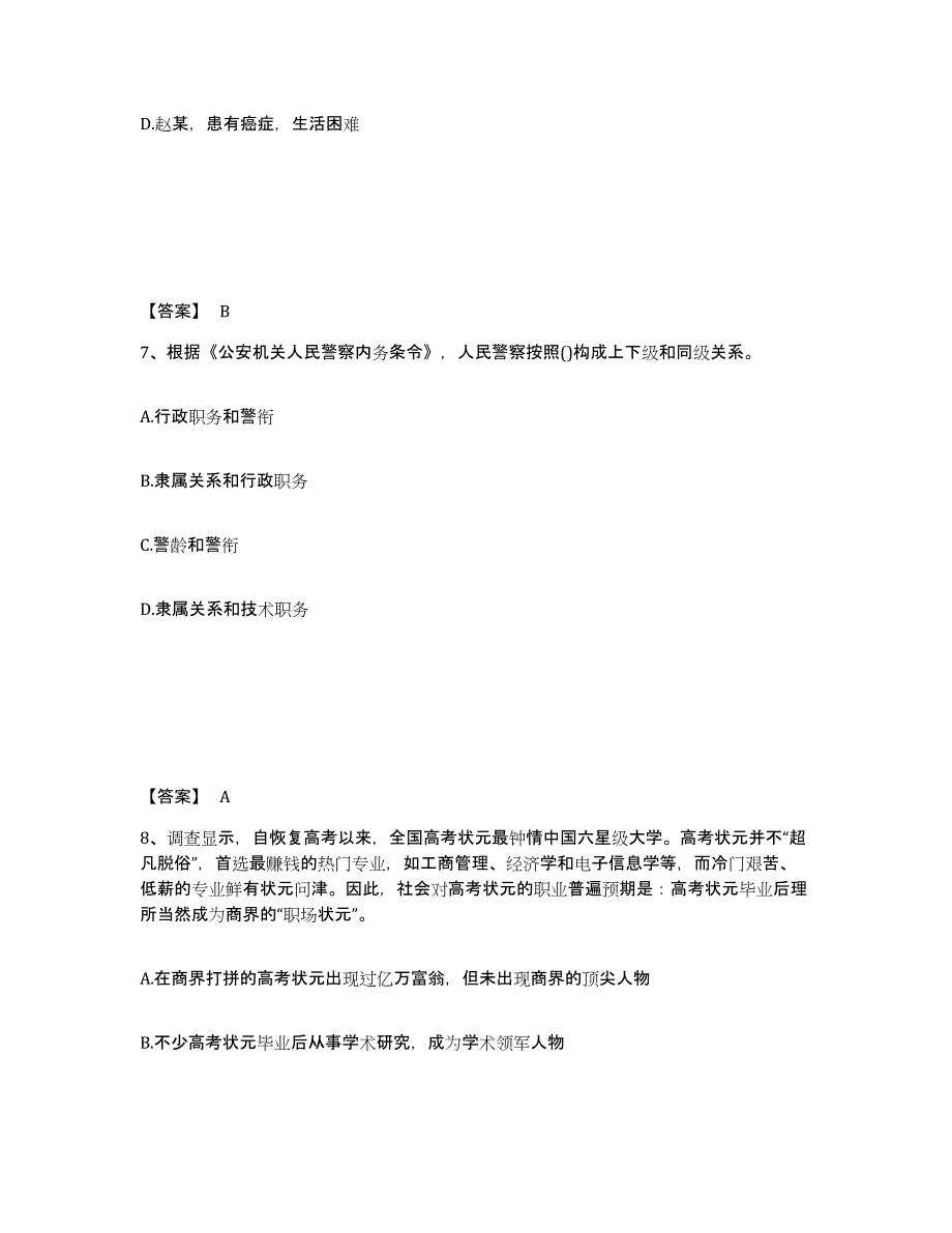 备考2025贵州省铜仁地区德江县公安警务辅助人员招聘自我检测试卷B卷附答案_第4页