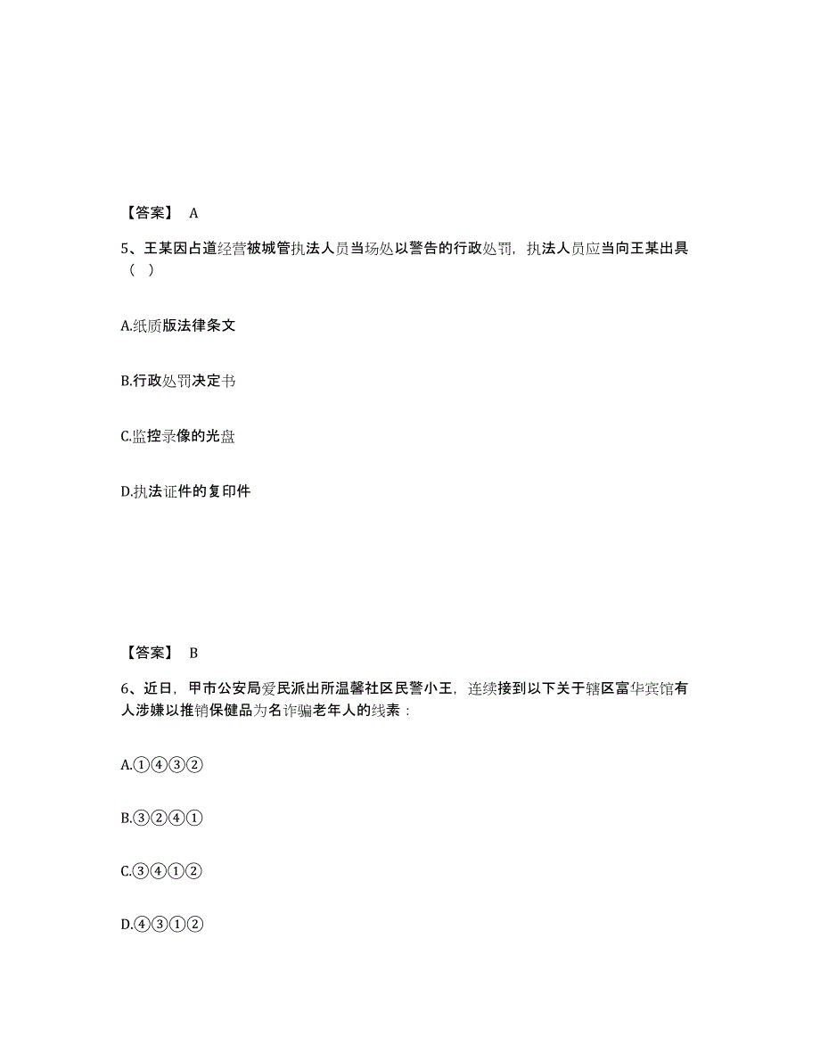 备考2025江苏省淮安市淮阴区公安警务辅助人员招聘押题练习试卷B卷附答案_第3页