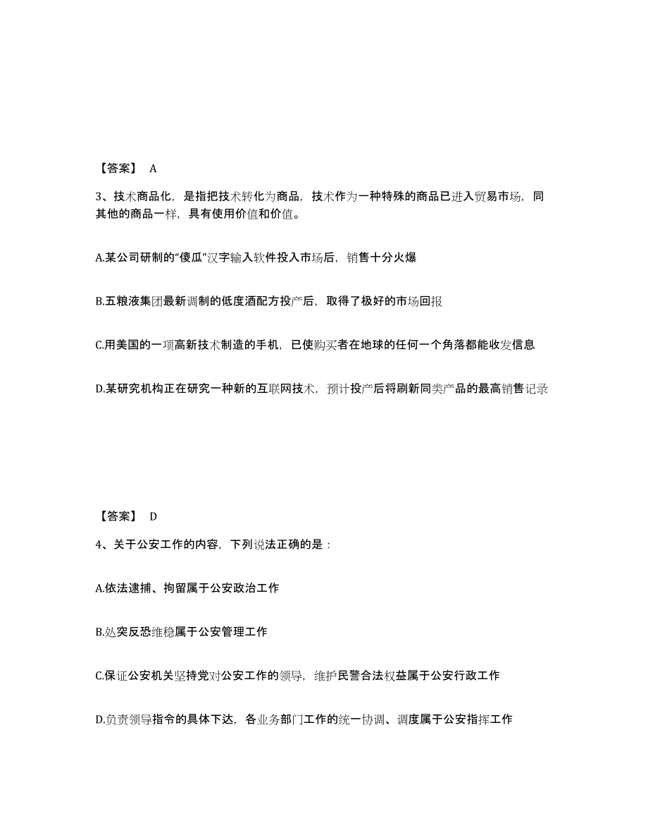 备考2025云南省楚雄彝族自治州公安警务辅助人员招聘强化训练试卷A卷附答案_第2页