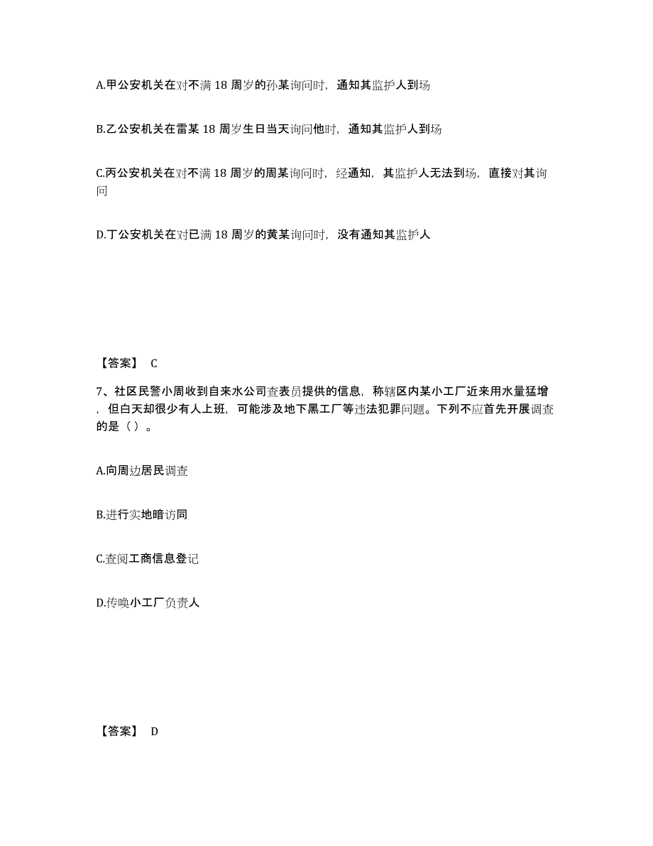 备考2025四川省雅安市石棉县公安警务辅助人员招聘模拟试题（含答案）_第4页