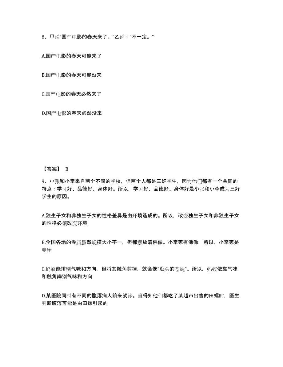 备考2025四川省雅安市石棉县公安警务辅助人员招聘模拟试题（含答案）_第5页