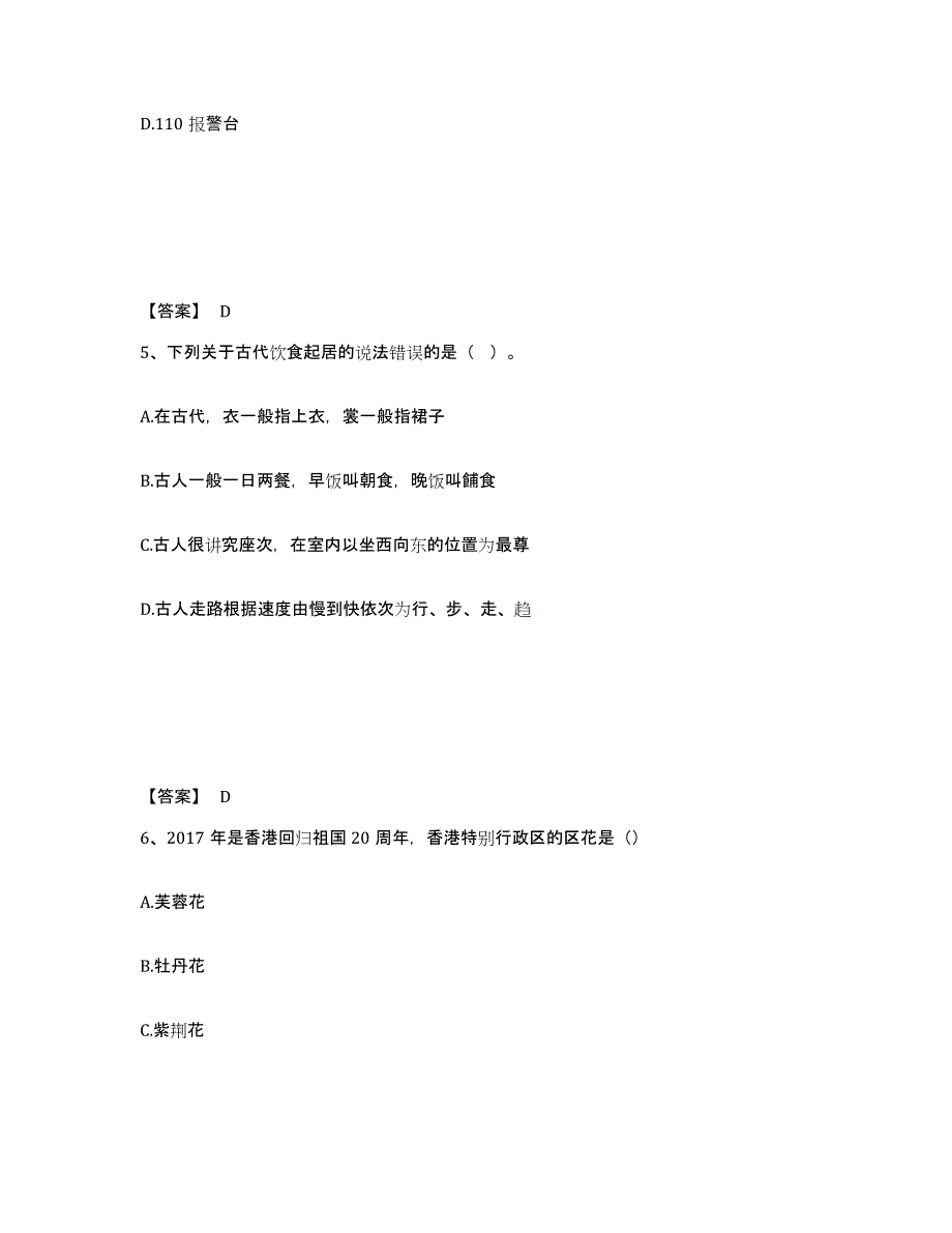 备考2025云南省楚雄彝族自治州大姚县公安警务辅助人员招聘自我检测试卷A卷附答案_第3页