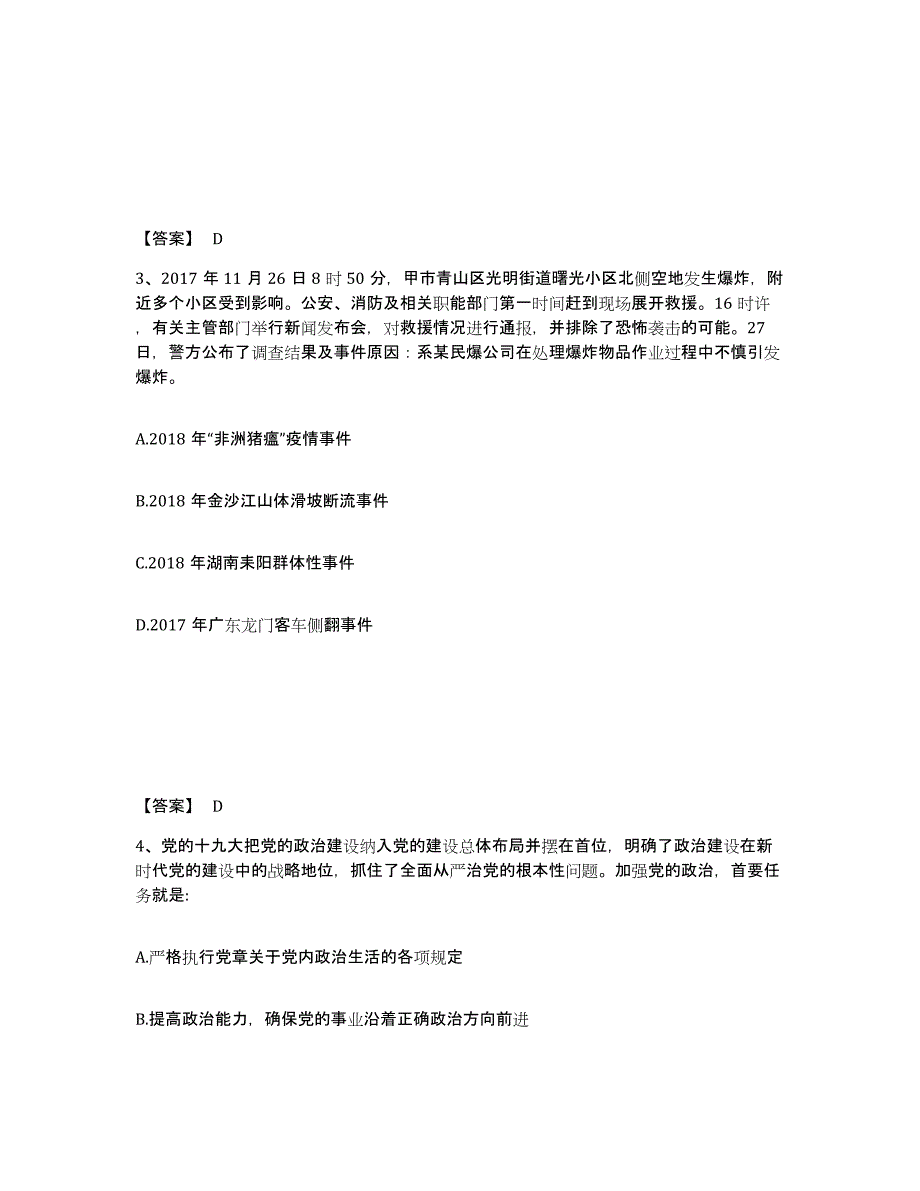 备考2025陕西省咸阳市兴平市公安警务辅助人员招聘全真模拟考试试卷A卷含答案_第2页